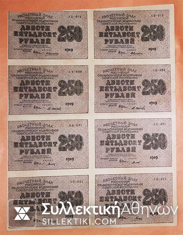 RUSSIA Block with 6 uncut 250 Rouble 1919